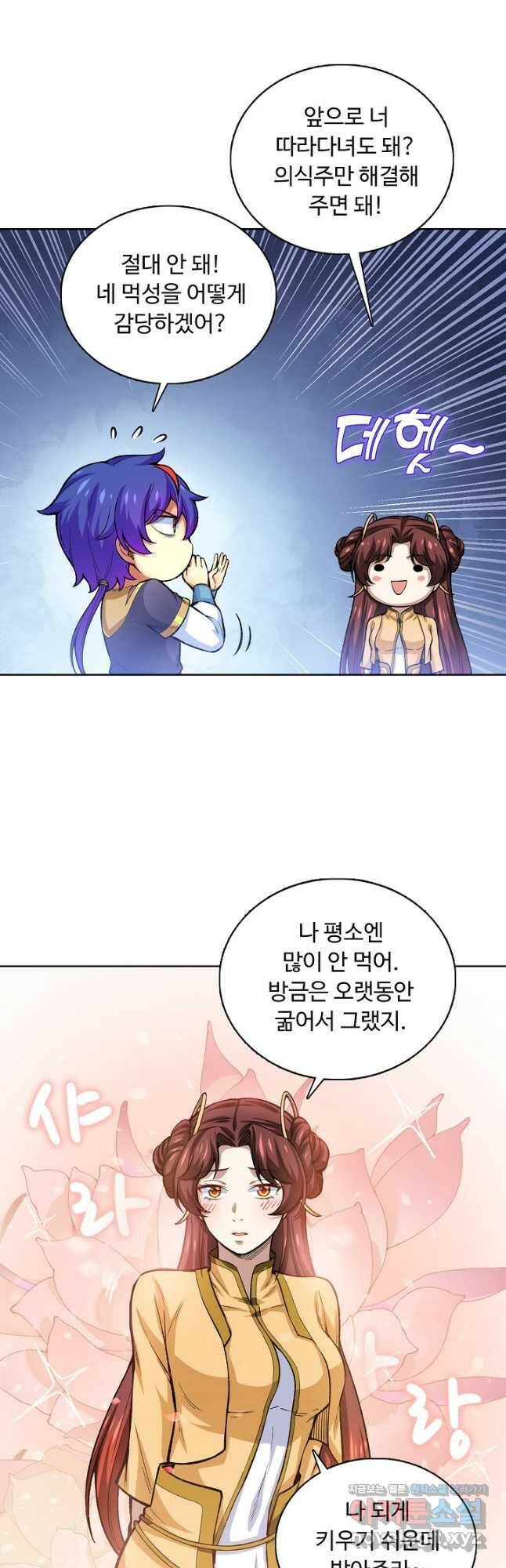 무도독존 283화 6