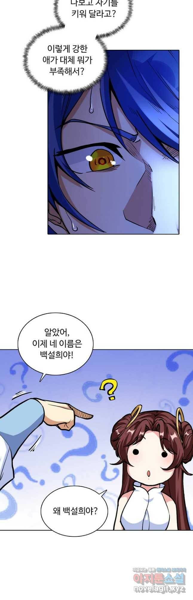무도독존 283화 8