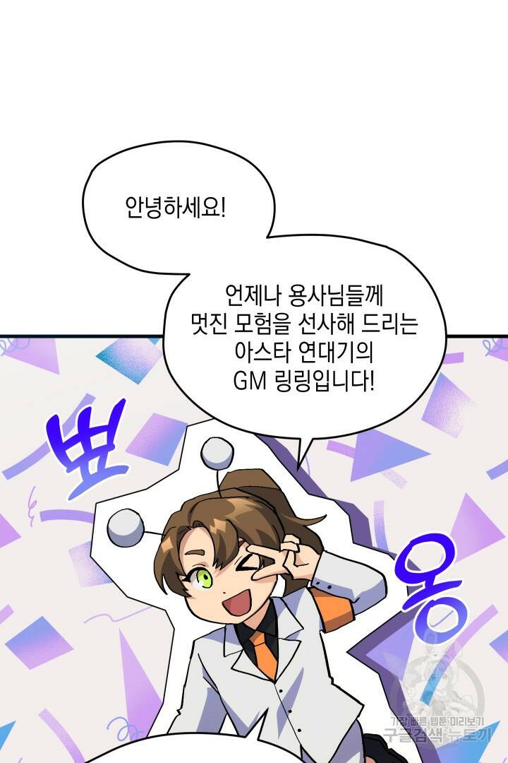 뉴비 키워서 갈아먹기 39화 2