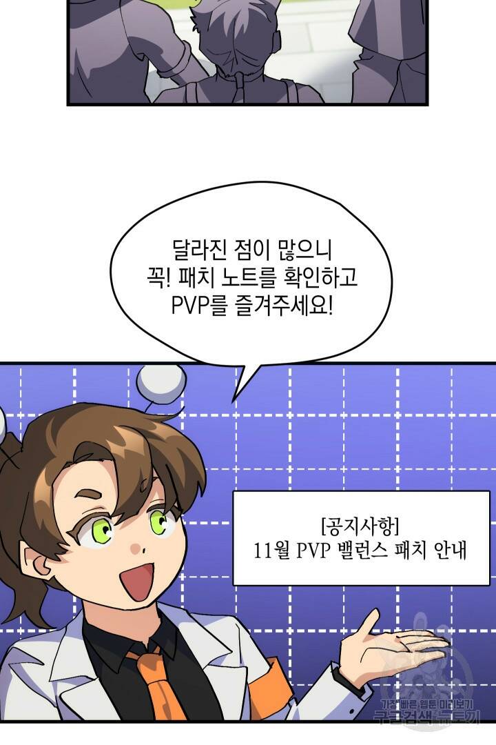 뉴비 키워서 갈아먹기 39화 4