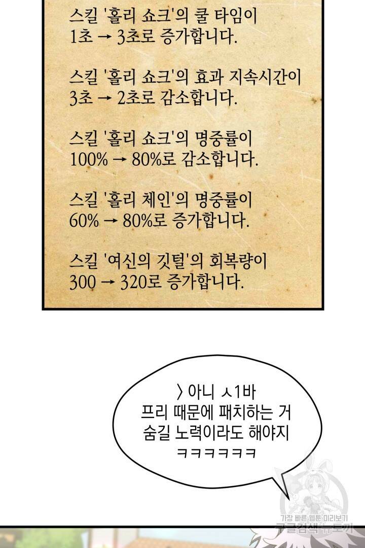 뉴비 키워서 갈아먹기 39화 6