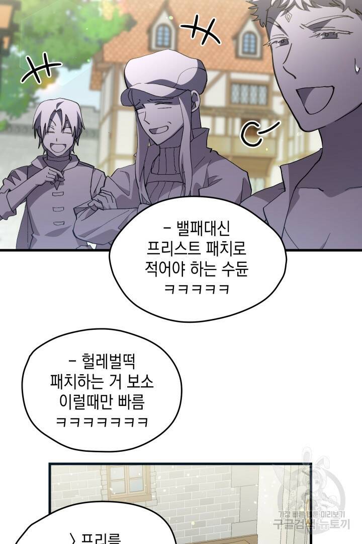 뉴비 키워서 갈아먹기 39화 7