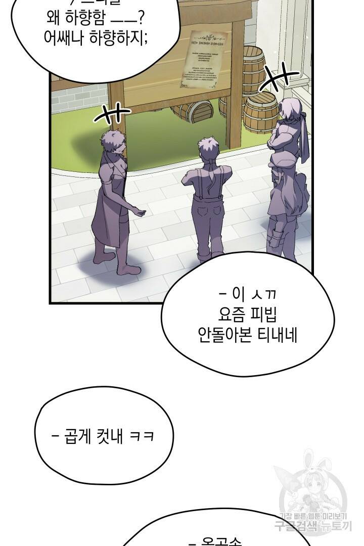 뉴비 키워서 갈아먹기 39화 8