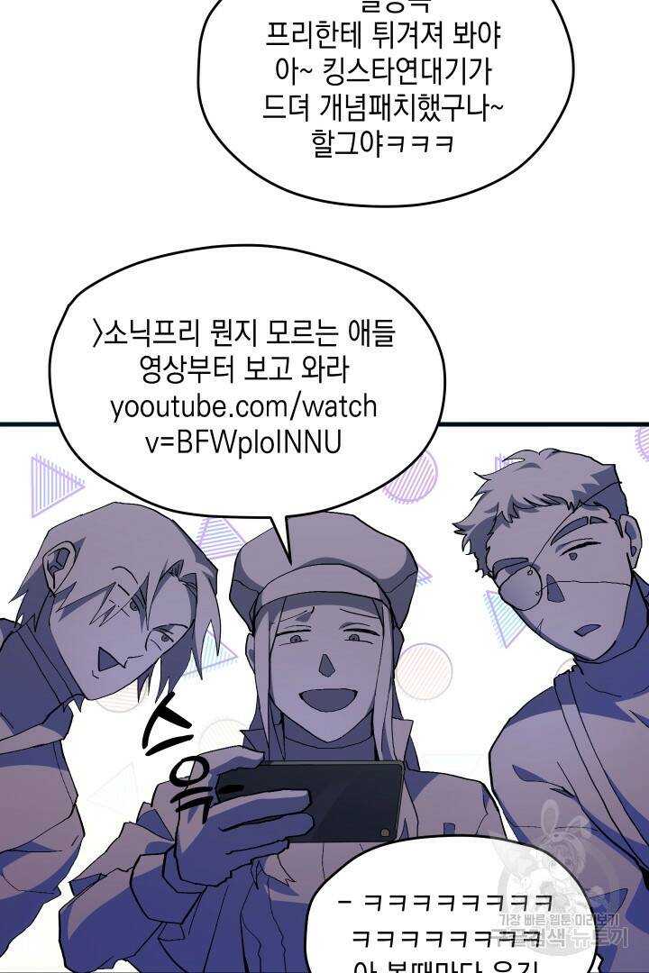 뉴비 키워서 갈아먹기 39화 9