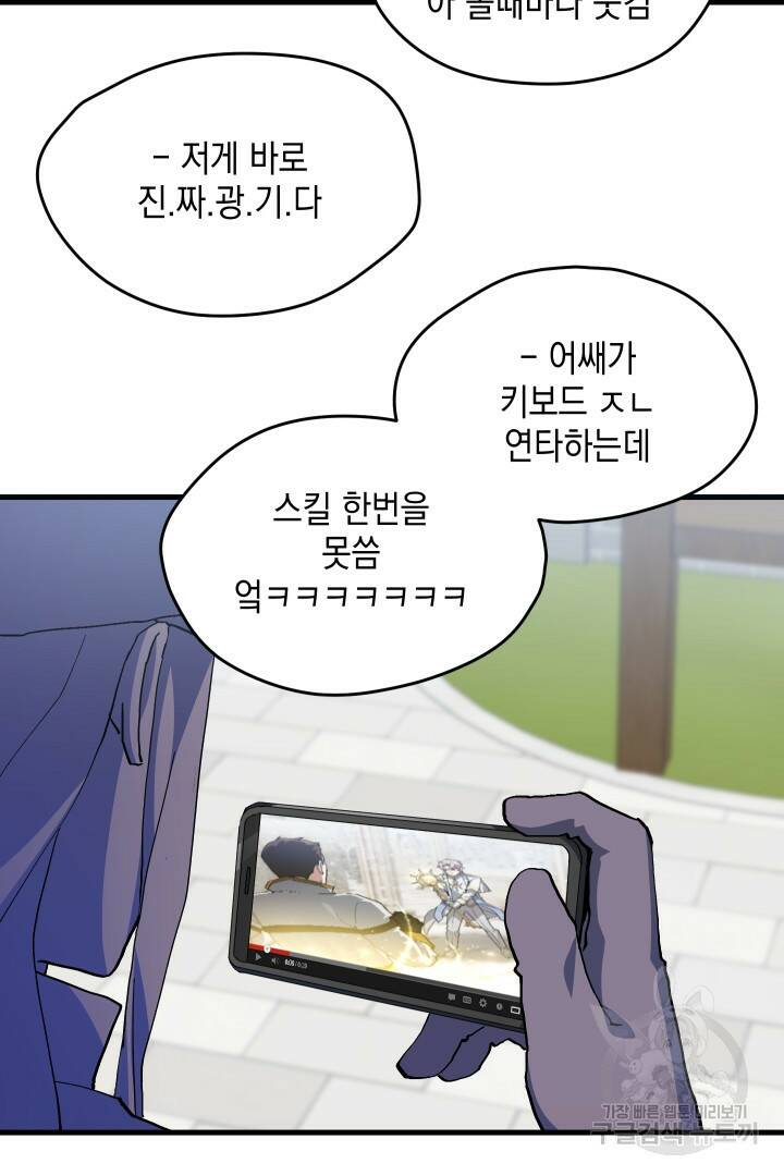 뉴비 키워서 갈아먹기 39화 10