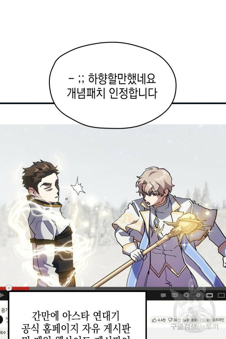 뉴비 키워서 갈아먹기 39화 11
