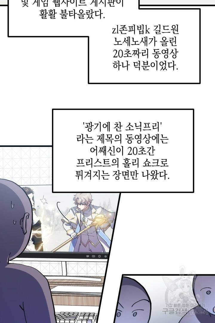 뉴비 키워서 갈아먹기 39화 12