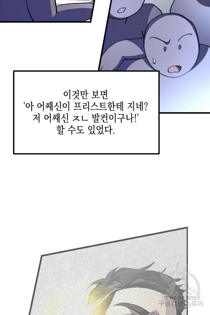 뉴비 키워서 갈아먹기 39화 13