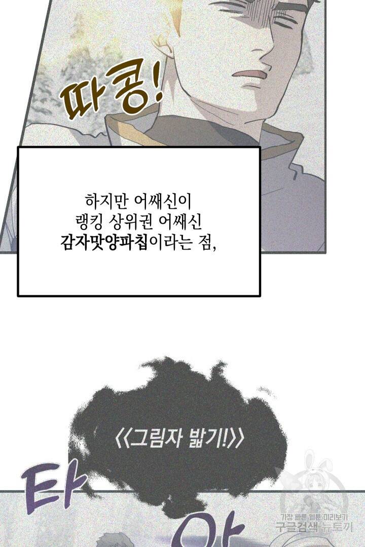 뉴비 키워서 갈아먹기 39화 14