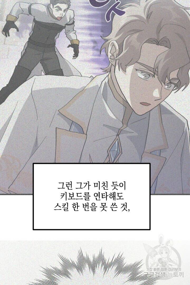 뉴비 키워서 갈아먹기 39화 15