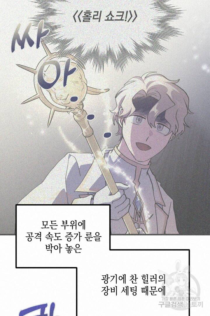 뉴비 키워서 갈아먹기 39화 16