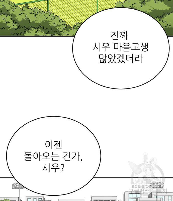 빌드업 108화 4