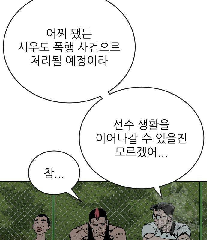 빌드업 108화 6
