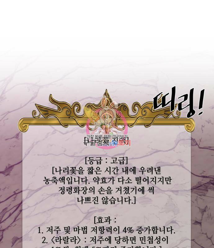 꽃만 키우는데 너무강함 146화 1