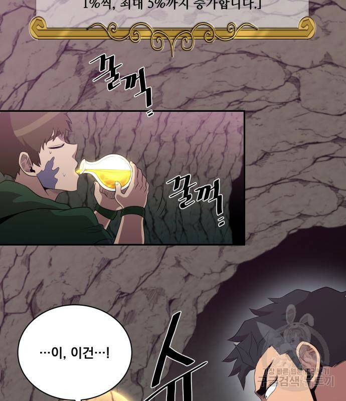 꽃만 키우는데 너무강함 146화 2