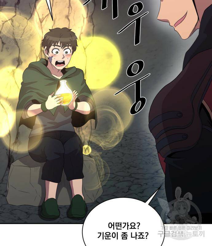 꽃만 키우는데 너무강함 146화 3