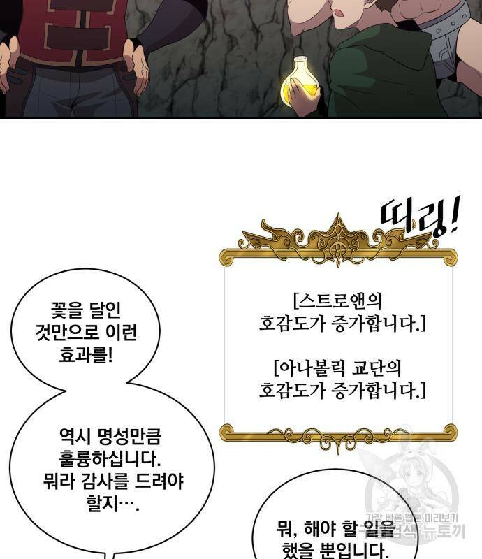 꽃만 키우는데 너무강함 146화 5