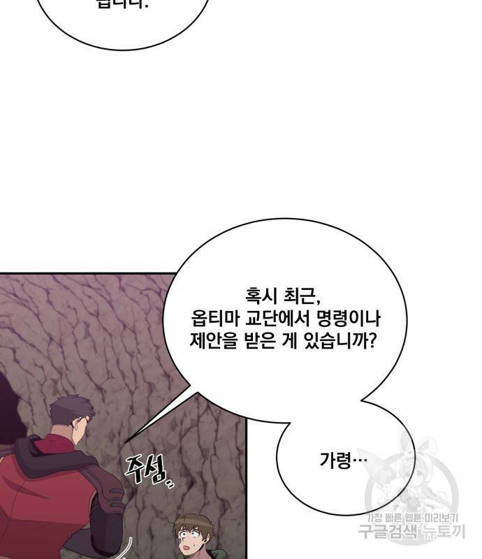 꽃만 키우는데 너무강함 146화 8