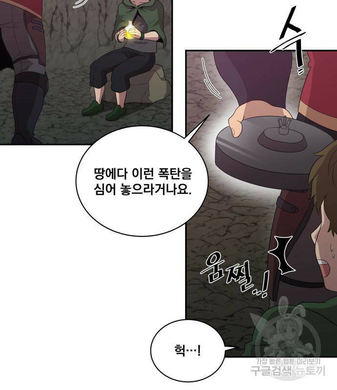 꽃만 키우는데 너무강함 146화 9