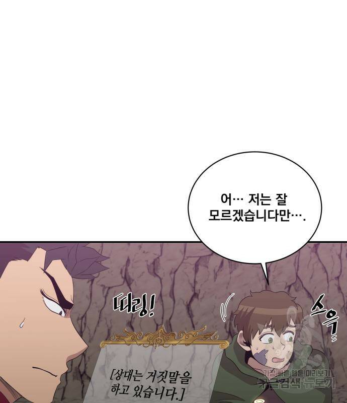 꽃만 키우는데 너무강함 146화 10