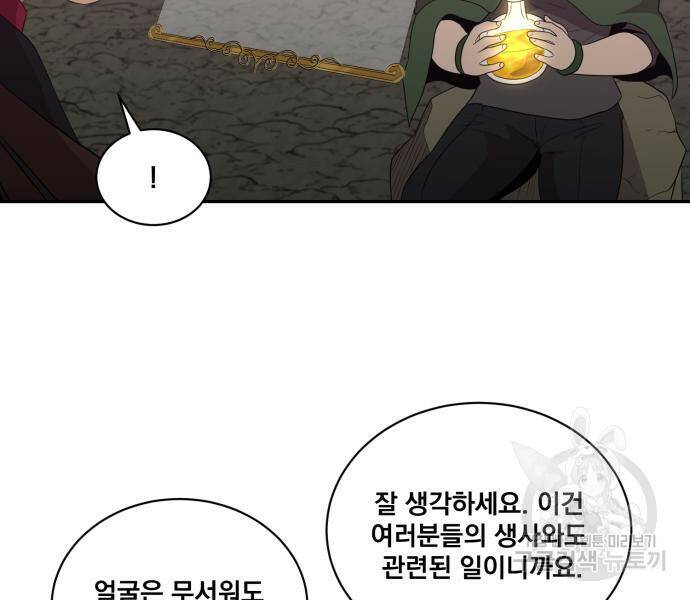 꽃만 키우는데 너무강함 146화 11