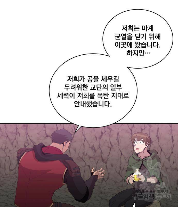 꽃만 키우는데 너무강함 146화 13