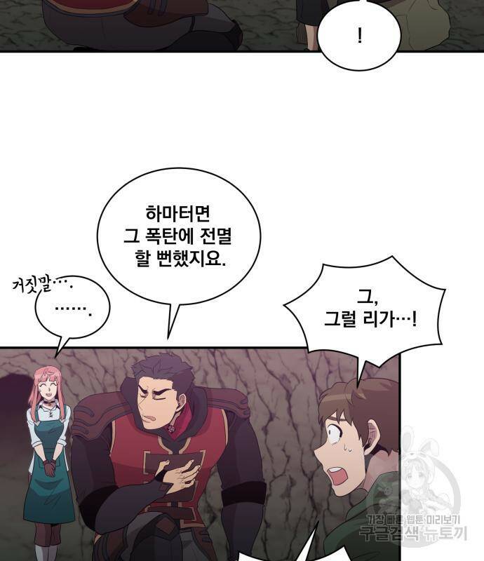 꽃만 키우는데 너무강함 146화 14