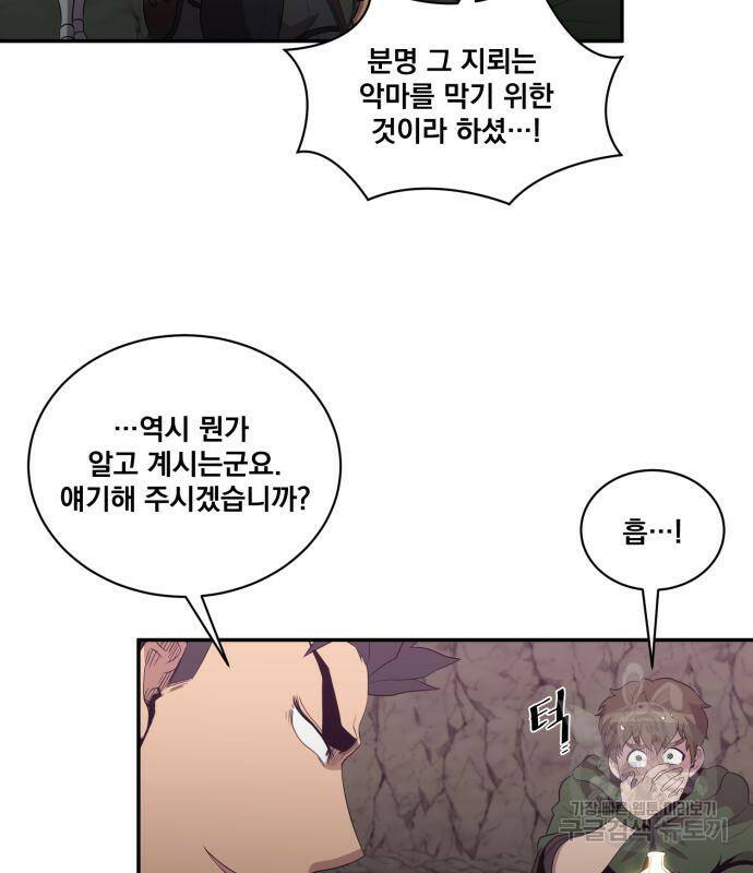 꽃만 키우는데 너무강함 146화 15