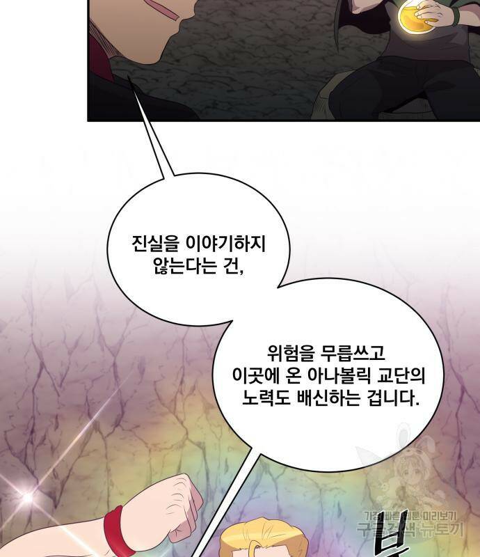 꽃만 키우는데 너무강함 146화 16