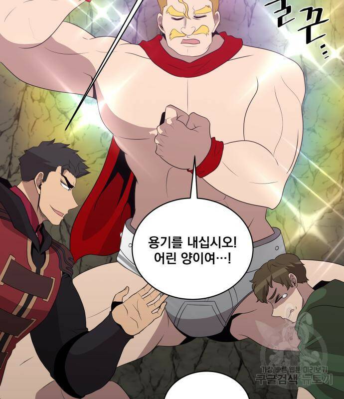 꽃만 키우는데 너무강함 146화 17