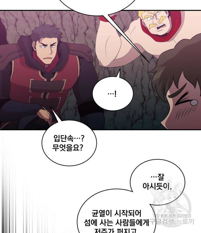 꽃만 키우는데 너무강함 146화 19