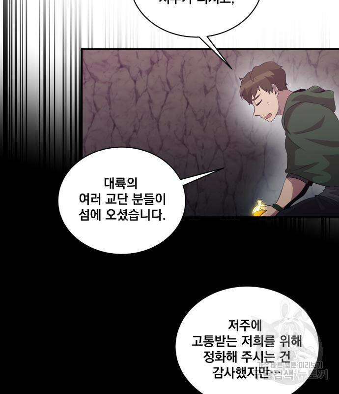꽃만 키우는데 너무강함 146화 20