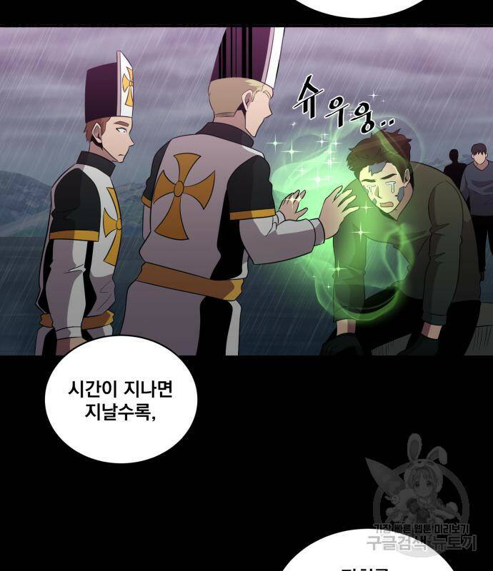 꽃만 키우는데 너무강함 146화 21
