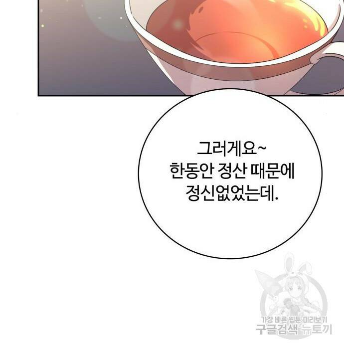 회귀한 천재 헌터의 슬기로운 청소생활 29화 2