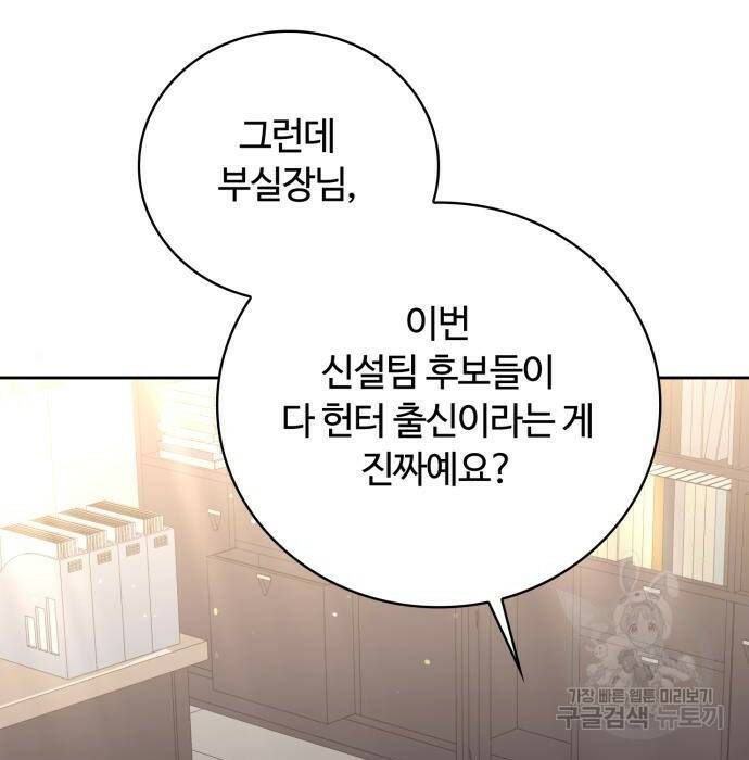 회귀한 천재 헌터의 슬기로운 청소생활 29화 3