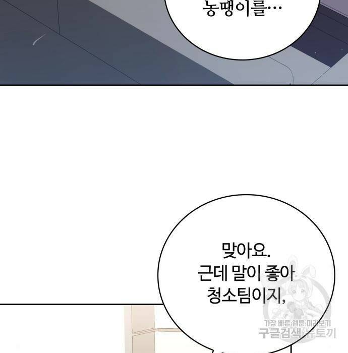 회귀한 천재 헌터의 슬기로운 청소생활 29화 5