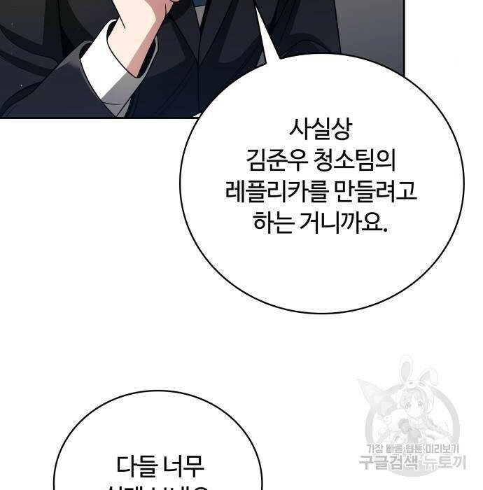 회귀한 천재 헌터의 슬기로운 청소생활 29화 7