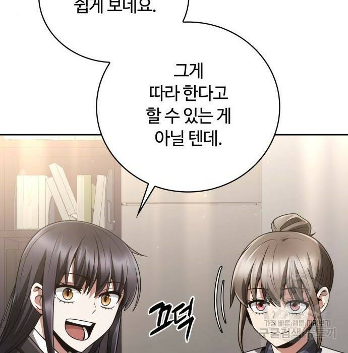 회귀한 천재 헌터의 슬기로운 청소생활 29화 8