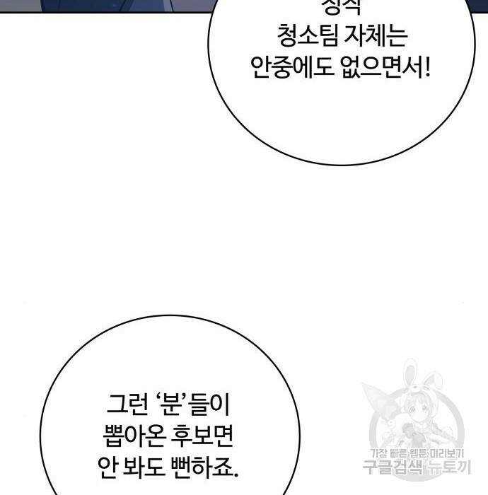 회귀한 천재 헌터의 슬기로운 청소생활 29화 12