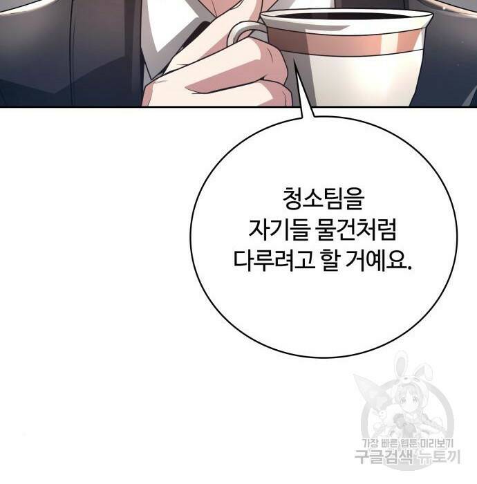 회귀한 천재 헌터의 슬기로운 청소생활 29화 14