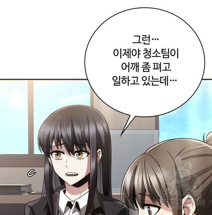회귀한 천재 헌터의 슬기로운 청소생활 29화 15
