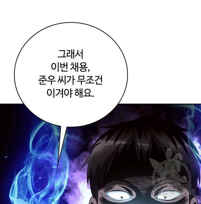 회귀한 천재 헌터의 슬기로운 청소생활 29화 17