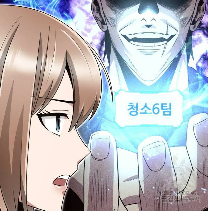 회귀한 천재 헌터의 슬기로운 청소생활 29화 18