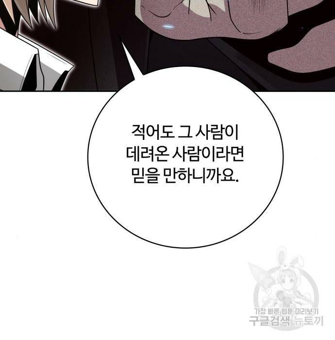 회귀한 천재 헌터의 슬기로운 청소생활 29화 19