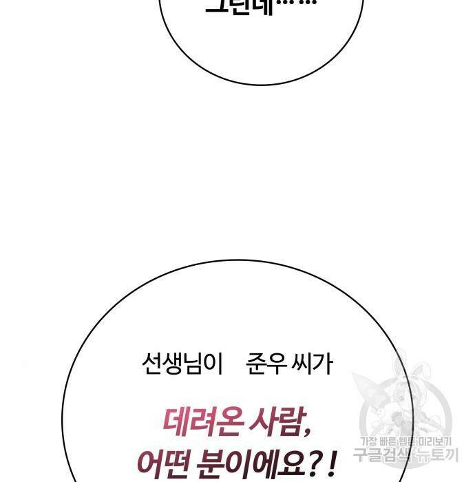 회귀한 천재 헌터의 슬기로운 청소생활 29화 21