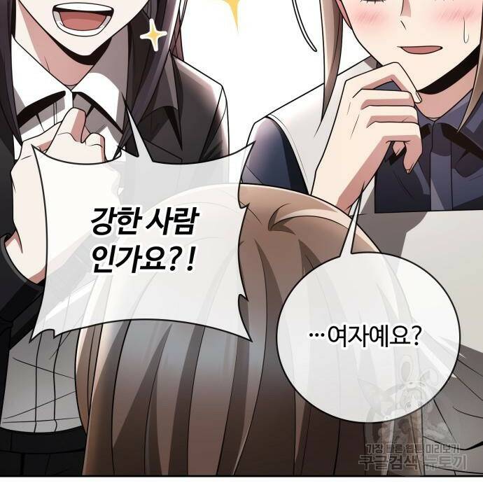 회귀한 천재 헌터의 슬기로운 청소생활 29화 23