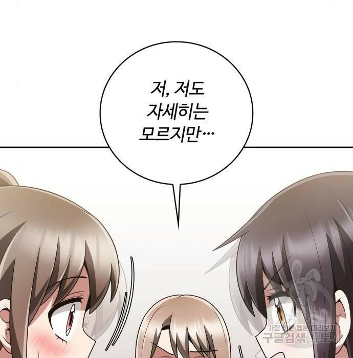 회귀한 천재 헌터의 슬기로운 청소생활 29화 25