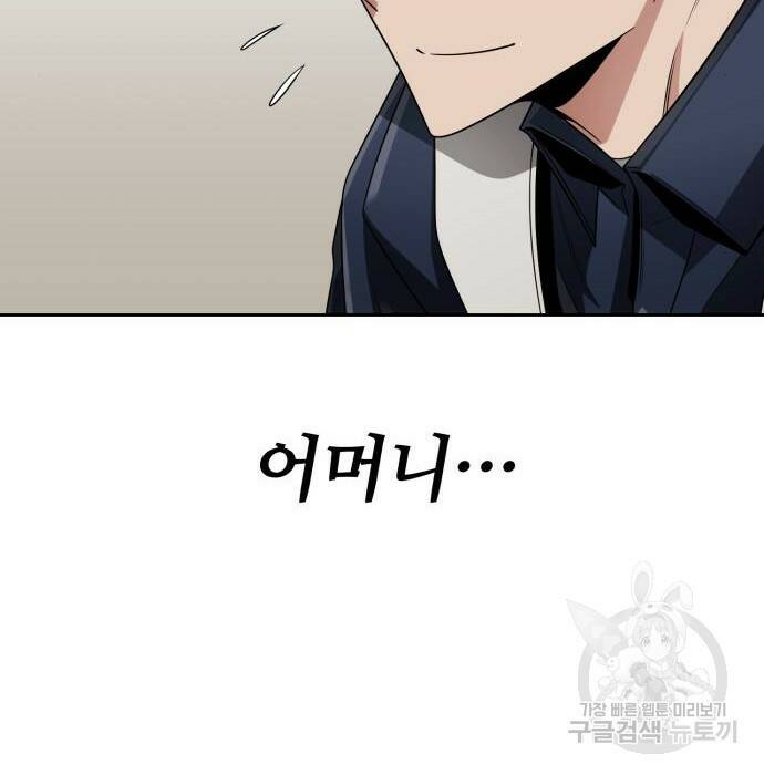 회귀한 천재 헌터의 슬기로운 청소생활 29화 32