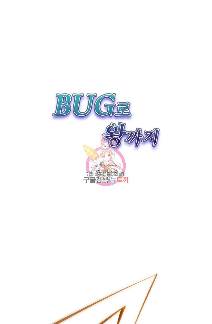 버그로 왕까지 25화 1
