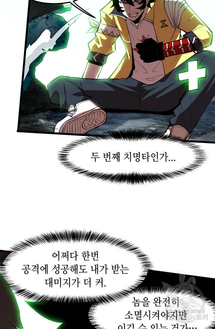 버그로 왕까지 25화 33